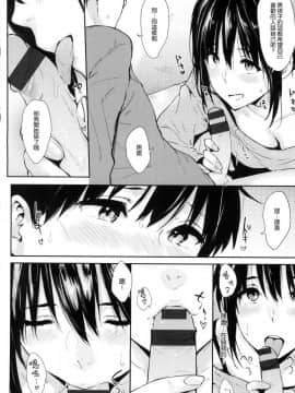 [風的工房漢化][なぱた] ひとりじめ 獨佔 +虎之穴限定特典_169