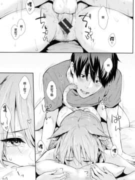 [風的工房漢化][なぱた] ひとりじめ 獨佔 +虎之穴限定特典_110