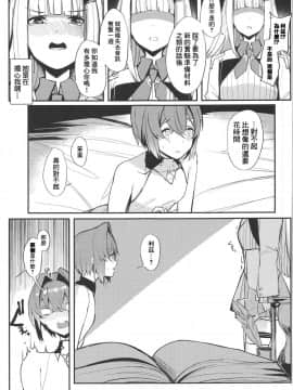 Karada Wa Ryousei, Kokoro Wa Doutei, Aite No Oya Wa Helesta Koutei (Lize Helesta, Ange Katrina)（Chinese）_07