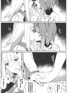 Karada Wa Ryousei, Kokoro Wa Doutei, Aite No Oya Wa Helesta Koutei (Lize Helesta, Ange Katrina)（Chinese）_10