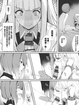 Karada Wa Ryousei, Kokoro Wa Doutei, Aite No Oya Wa Helesta Koutei (Lize Helesta, Ange Katrina)（Chinese）_11