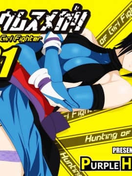 [PURPLE HAZE (Lime)] 格闘娘狩り Vol.31 色編 (サムライスピリッツ)