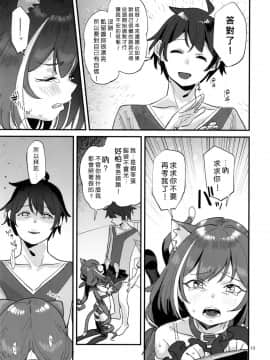 [すばちきゅ! (すばち)] おはよう、キャルちゃん(プリンセスコネクト!Re:Dive)_013
