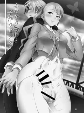 [一個人也很快樂個人漢化] [テンパりんぐ (トキマチ☆エイセイ)] ふたなりラルと子作りセックス (テイルズオブエクシリア2)_03