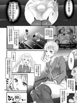 [一個人也很快樂個人漢化] [テンパりんぐ (トキマチ☆エイセイ)] ふたなりラルと子作りセックス (テイルズオブエクシリア2)_08