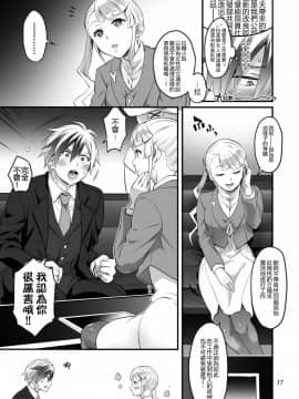 [一個人也很快樂個人漢化] [テンパりんぐ (トキマチ☆エイセイ)] ふたなりラルと子作りセックス (テイルズオブエクシリア2)_17