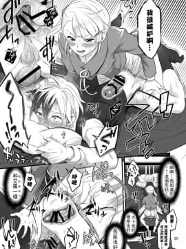 [一個人也很快樂個人漢化] [テンパりんぐ (トキマチ☆エイセイ)] ふたなりラルと子作りセックス (テイルズオブエクシリア2)_25
