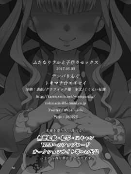 [一個人也很快樂個人漢化] [テンパりんぐ (トキマチ☆エイセイ)] ふたなりラルと子作りセックス (テイルズオブエクシリア2)_38