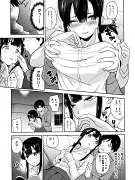 [あずせ] カワイイ女の子を釣る方法_P009