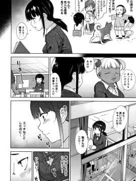 [あずせ] カワイイ女の子を釣る方法_P072