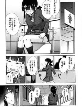 [あずせ] カワイイ女の子を釣る方法_P073