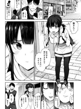 [あずせ] カワイイ女の子を釣る方法_P086