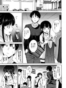 [あずせ] カワイイ女の子を釣る方法_P087