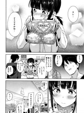 [あずせ] カワイイ女の子を釣る方法_P088