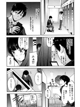 [あずせ] カワイイ女の子を釣る方法_P089