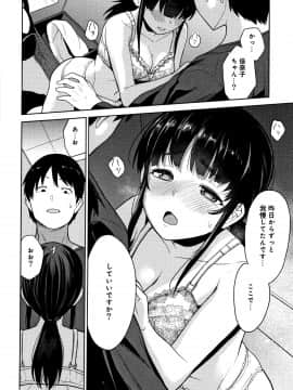 [あずせ] カワイイ女の子を釣る方法_P090