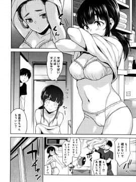 [あずせ] カワイイ女の子を釣る方法_P108