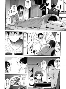 [あずせ] カワイイ女の子を釣る方法_P126