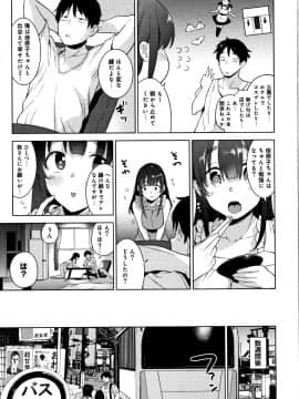 [あずせ] カワイイ女の子を釣る方法_P127