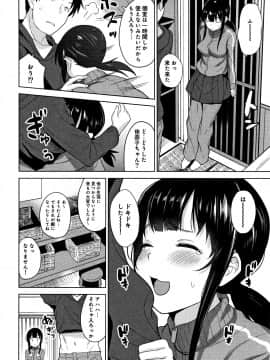 [あずせ] カワイイ女の子を釣る方法_P132