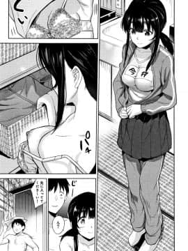 [あずせ] カワイイ女の子を釣る方法_P133