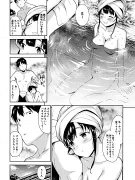 [あずせ] カワイイ女の子を釣る方法_P134