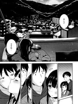 [あずせ] カワイイ女の子を釣る方法_P145