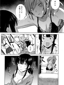 [あずせ] カワイイ女の子を釣る方法_P154