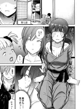 [あずせ] カワイイ女の子を釣る方法_P155