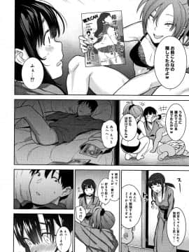 [あずせ] カワイイ女の子を釣る方法_P156