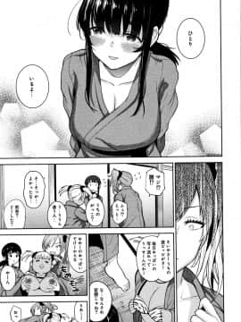 [あずせ] カワイイ女の子を釣る方法_P157
