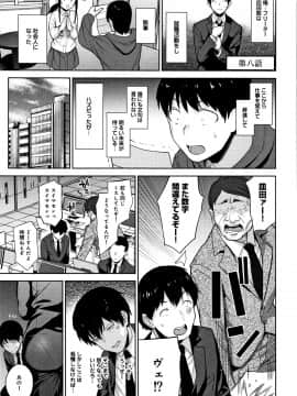 [あずせ] カワイイ女の子を釣る方法_P181