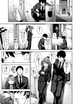 [あずせ] カワイイ女の子を釣る方法_P183