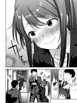 [あずせ] カワイイ女の子を釣る方法_P184