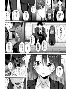 [あずせ] カワイイ女の子を釣る方法_P186
