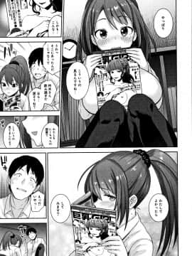 [あずせ] カワイイ女の子を釣る方法_P189