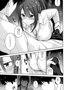 [あずせ] カワイイ女の子を釣る方法_P191