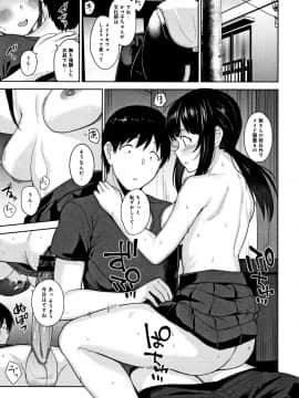 [あずせ] カワイイ女の子を釣る方法_P193