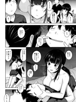 [あずせ] カワイイ女の子を釣る方法_P194