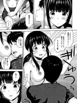 [あずせ] カワイイ女の子を釣る方法_P195