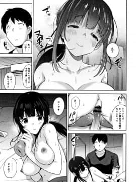 [あずせ] カワイイ女の子を釣る方法_P197