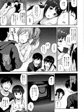[あずせ] カワイイ女の子を釣る方法_P203