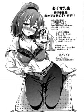 [あずせ] カワイイ女の子を釣る方法_P205