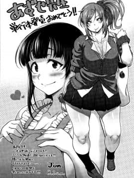 [あずせ] カワイイ女の子を釣る方法_P208