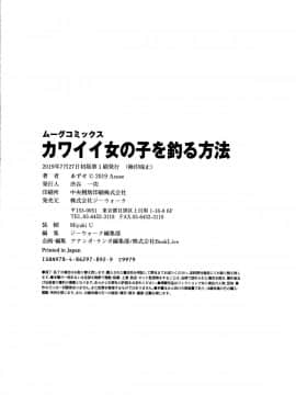 [あずせ] カワイイ女の子を釣る方法_P210