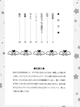 [U.R.C (桃屋しょう猫)] なおちゃんで遊ぼう3 (スマイルプリキュア!) [surely个人汉化]_04