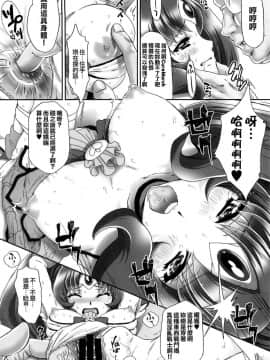 [U.R.C (桃屋しょう猫)] なおちゃんで遊ぼう3 (スマイルプリキュア!) [surely个人汉化]_08
