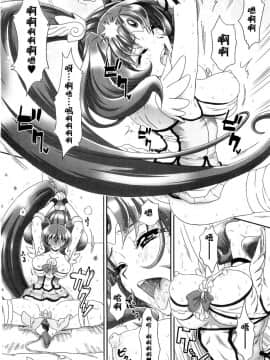 [U.R.C (桃屋しょう猫)] なおちゃんで遊ぼう3 (スマイルプリキュア!) [surely个人汉化]_16