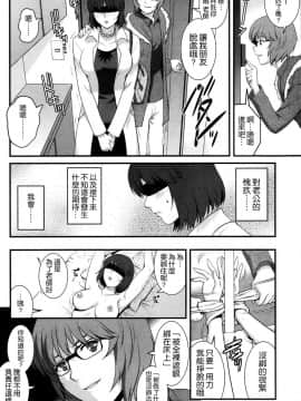 [彩画堂] 人妻女教師まいんさん 第1-16話_0094