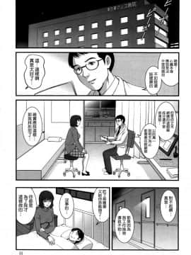 [彩画堂] 人妻女教師まいんさん 第1-16話_0147